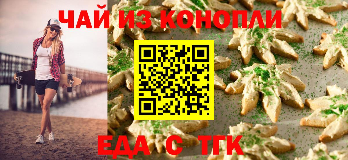 Стрежевой  Canna-Cookies конопля  Вход с VPN 