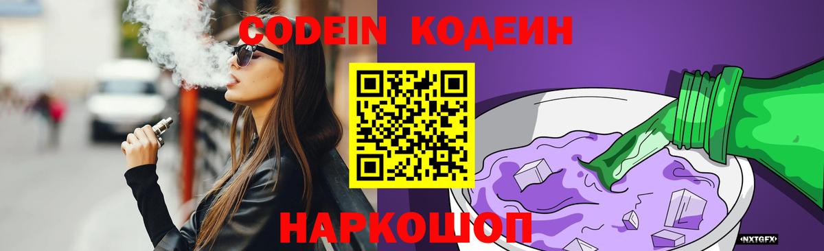 Codein напиток Lean (лин)  Кодеин Purple Drank  Вход с VPN  Стрежевой 