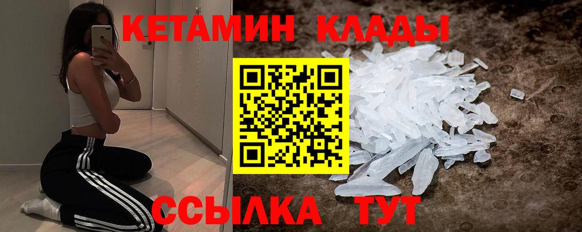 Кетамин ketamine  КЕТАМИН ketamine  площадка наркотические препараты  Стрежевой  Вход с VPN 