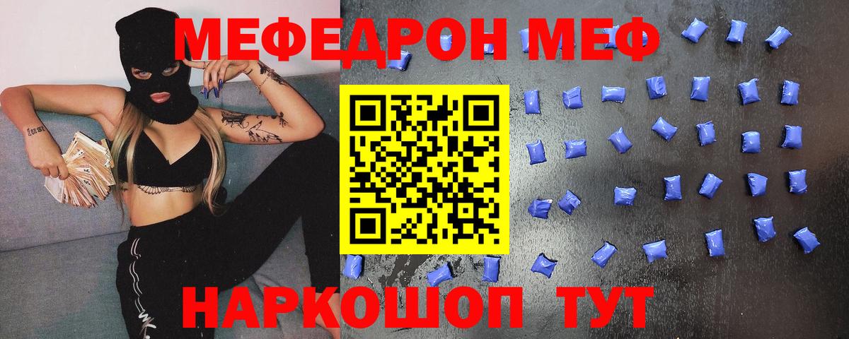 МЕФ кристаллы  Вход с VPN  Мефедрон  Меф  МЕФ мяу мяу  Стрежевой 