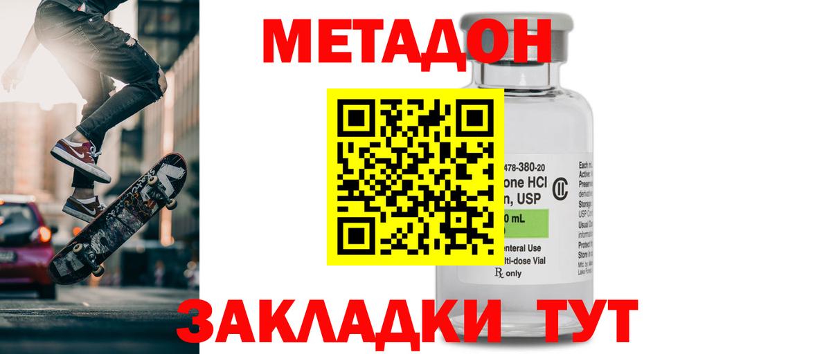 МЕТАДОН VHQ Стрежевой
